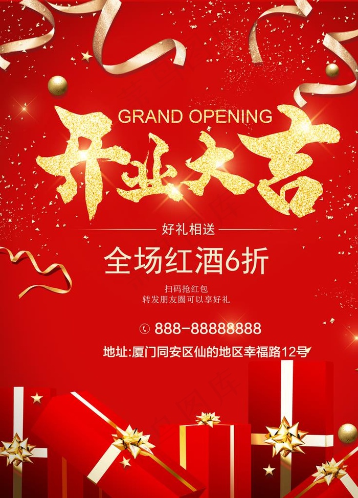 开业大吉图片(3543X4724(DPI:150))psd模版下载