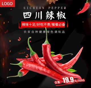 辣椒主图图片