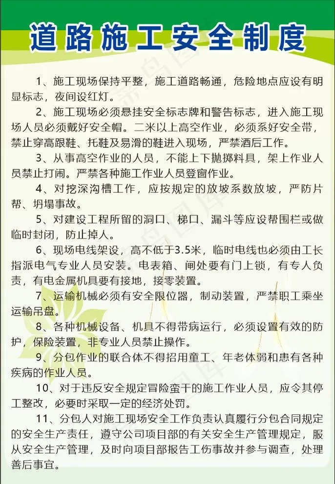 道路施工安全制度图片cdr矢量模版下载