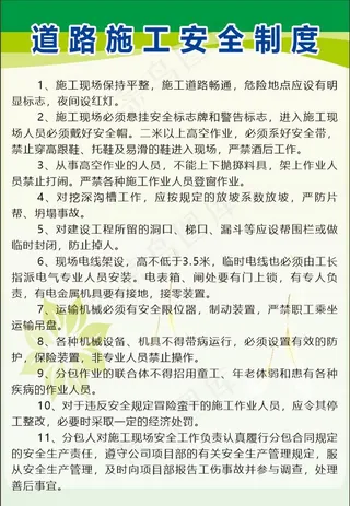 道路施工安全制度图片