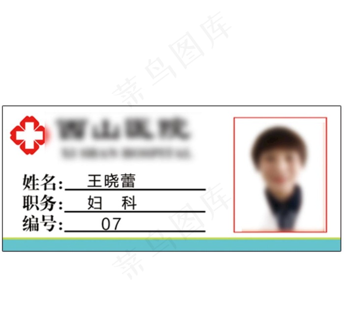 医院  胸卡   工作证图片psd模版下载