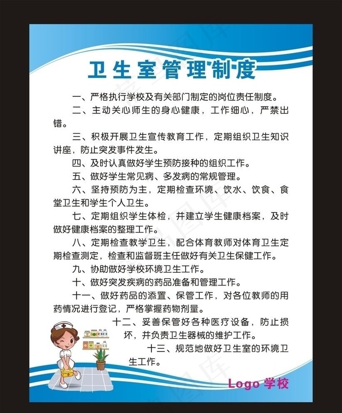 学校卫生室管理制度图片cdr矢量模版下载