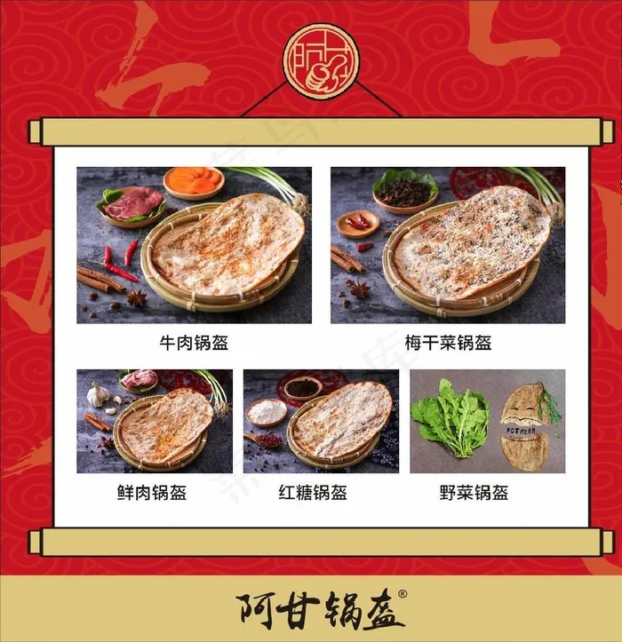 阿甘锅盔图片