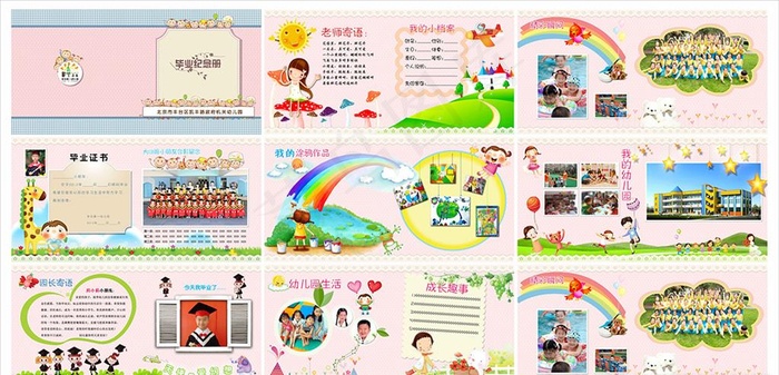 幼儿园纪念册图片(5906X2953(DPI:300))psd模版下载