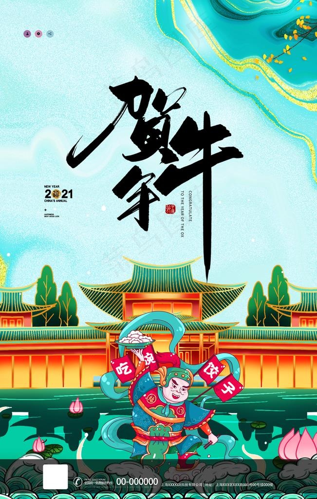 牛年图片(3543X5315(DPI:150))psd模版下载
