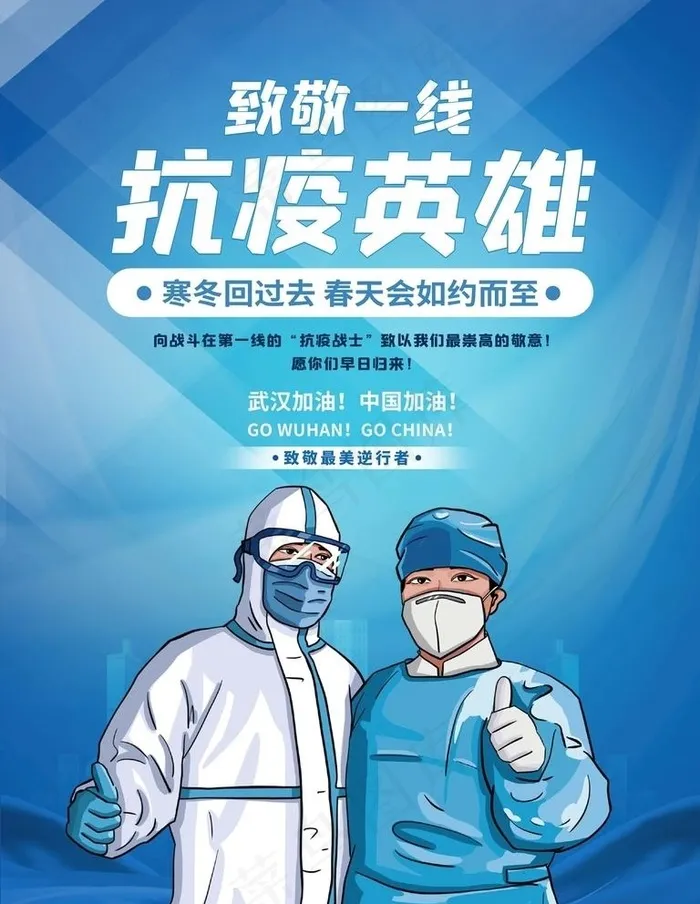 抗疫天使图片(3543X4724(DPI:150))psd模版下载