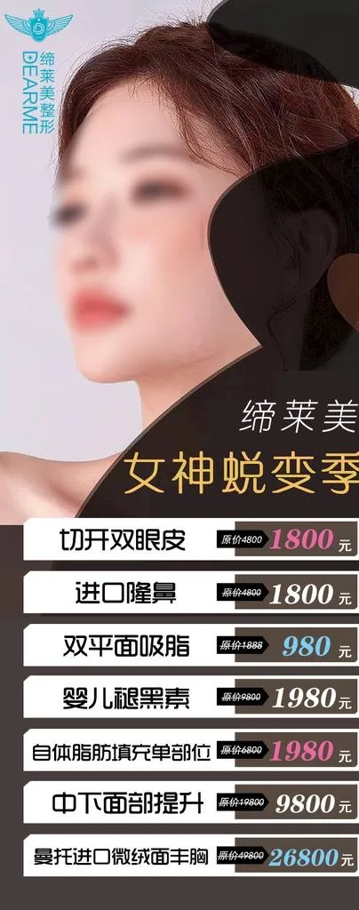 整形活动图片psd模版下载