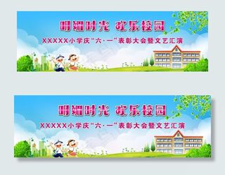 欢乐校园庆六一文艺汇演背景图片