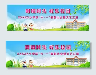 欢乐校园庆六一文艺汇演背景图片