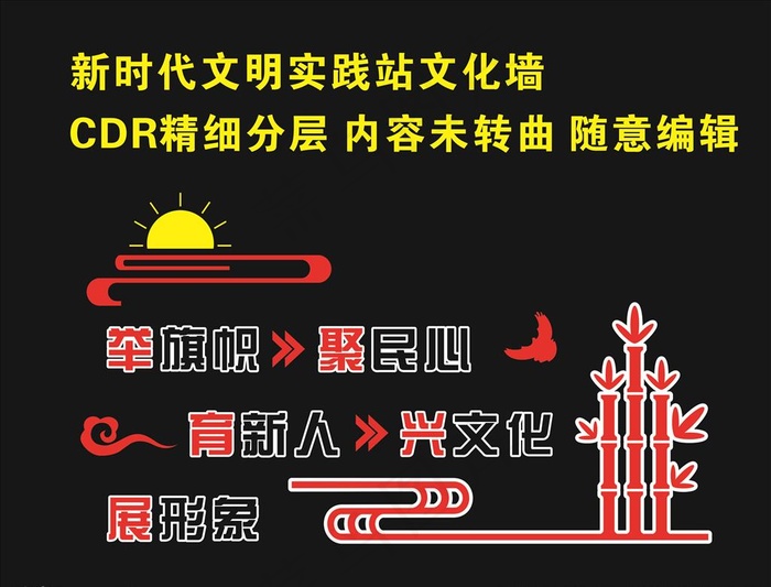 举旗帜  聚民心  育新人图片cdr矢量模版下载