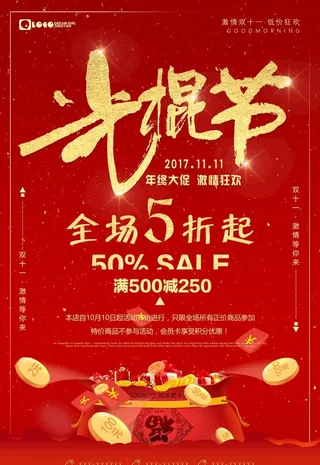 双11促销海报图片