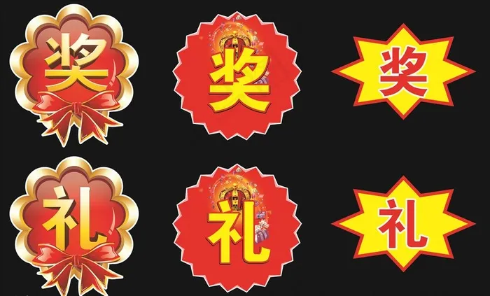 礼图片cdr矢量模版下载
