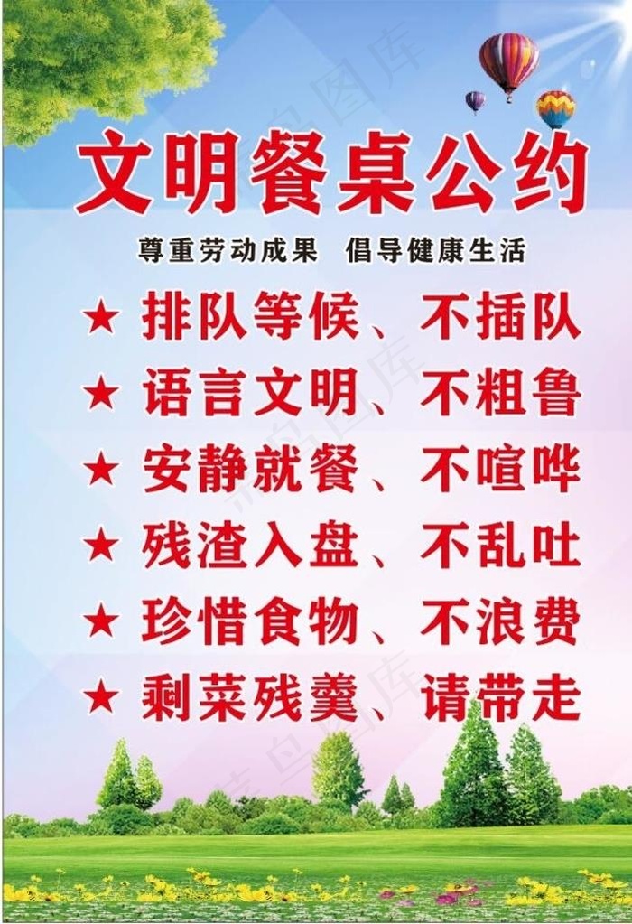 文明餐桌图片cdr矢量模版下载