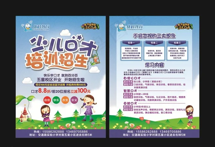 优科少儿口才培训招生DM单页图片cdr矢量模版下载