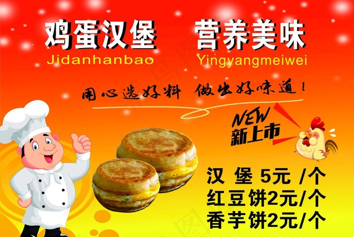 鸡蛋汉堡图片cdr矢量模版下载