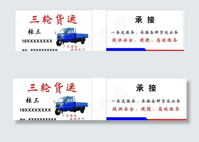 三轮车名片图片cdr矢量模版下载
