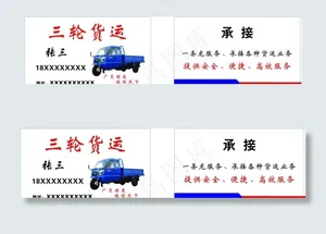 三轮车名片图片