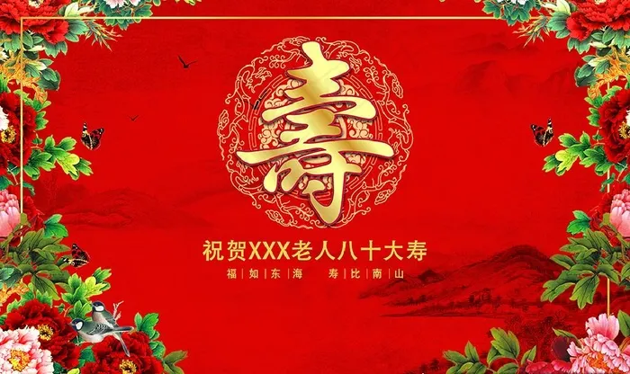 生日寿宴图片(9071X5669(DPI:72))psd模版下载