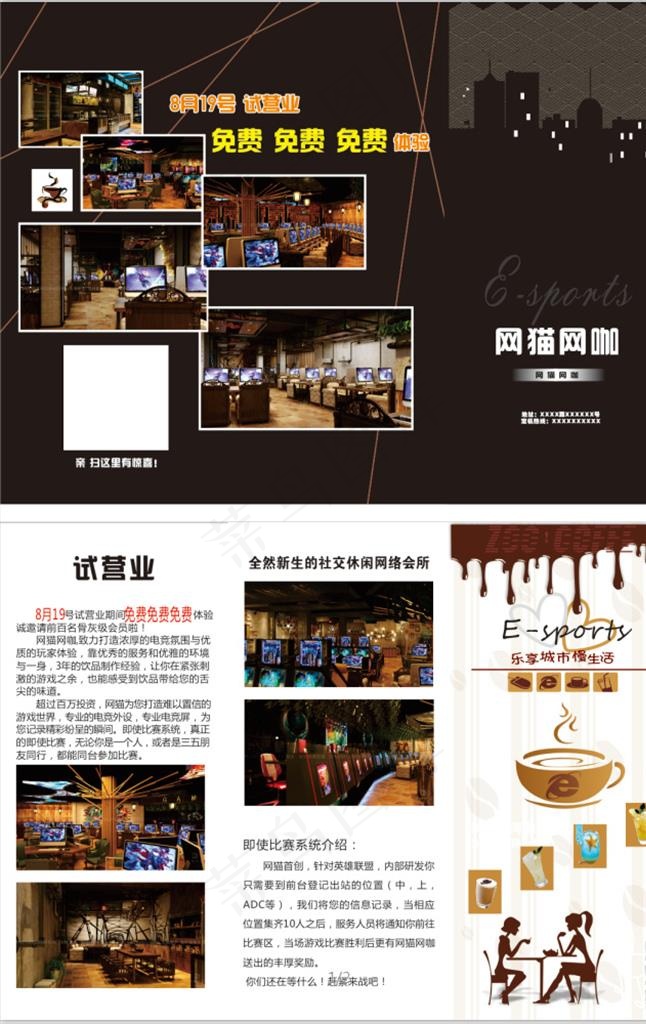 网吧三折页 网咖折页 水吧折页图片(285X440)cdr矢量模版下载