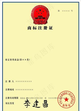 商标注册证图片