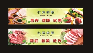 冷鲜肉宣传画图片