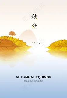 秋分图片 秋分图片