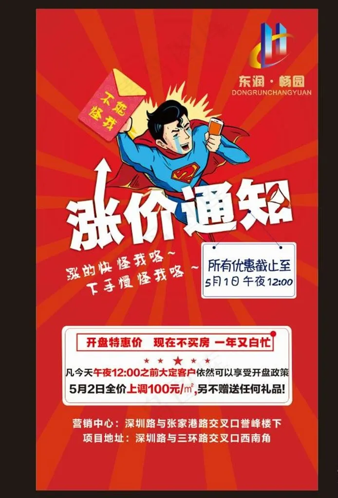 涨价通知图片cdr矢量模版下载