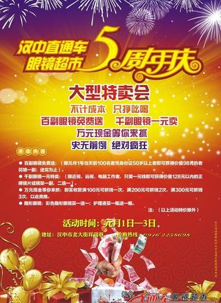 眼镜直通车图片