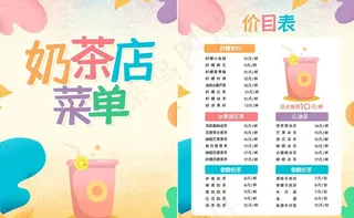 奶茶菜单图片