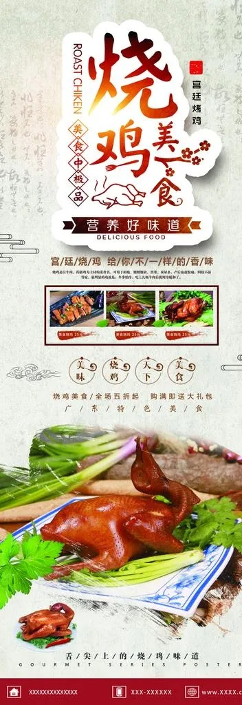 烧鸡图片(1701X4535(DPI:72))psd模版下载
