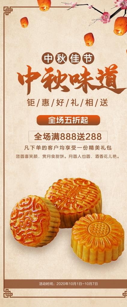 中秋展架图片