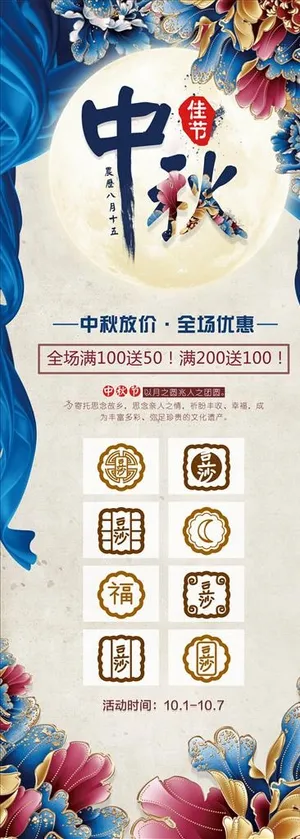 中秋节展架图片