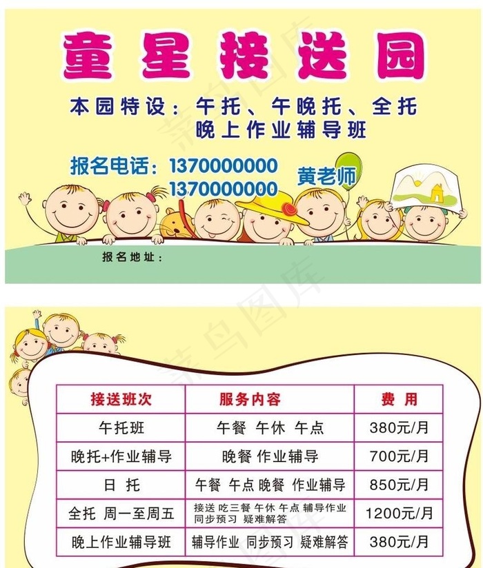 接送卡名片图片cdr矢量模版下载