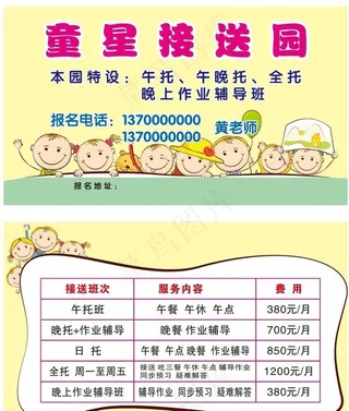 接送卡名片图片