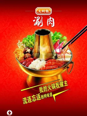 铜锅涮肉图片