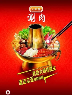 铜锅涮肉图片 铜锅涮肉图片