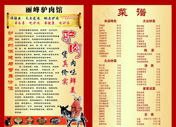 驴肉馆红色菜谱图片