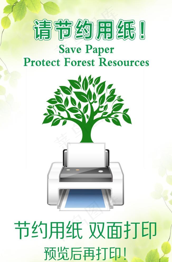 节约用纸图片