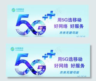 中国移动 5g 广告 log图片