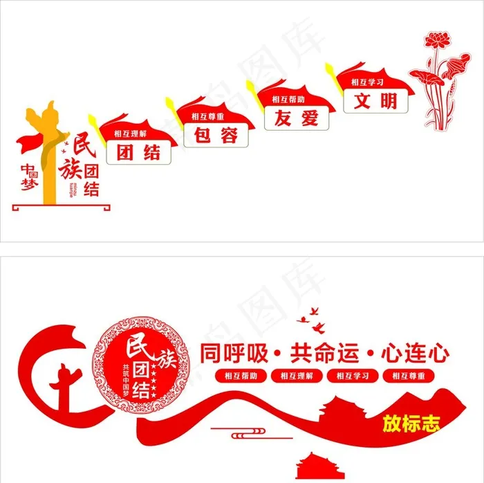 民族团结图片cdr矢量模版下载