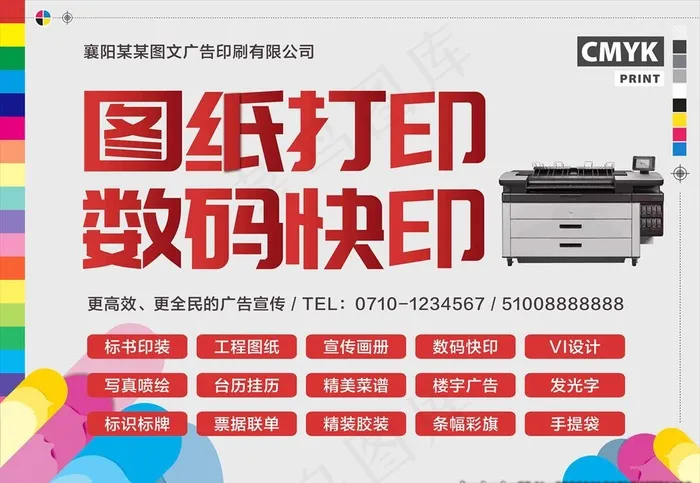 图纸打印数码快印店广告公司展板图片(9827X7083(DPI:104))psd模版下载
