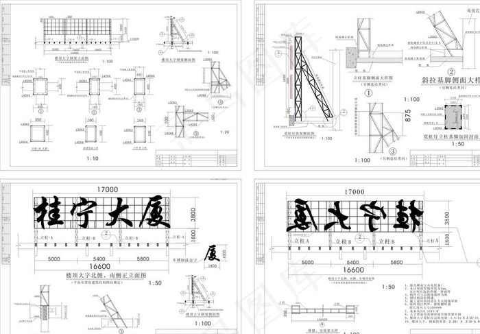 楼顶大字钢架结构图图片cdr矢量模版下载