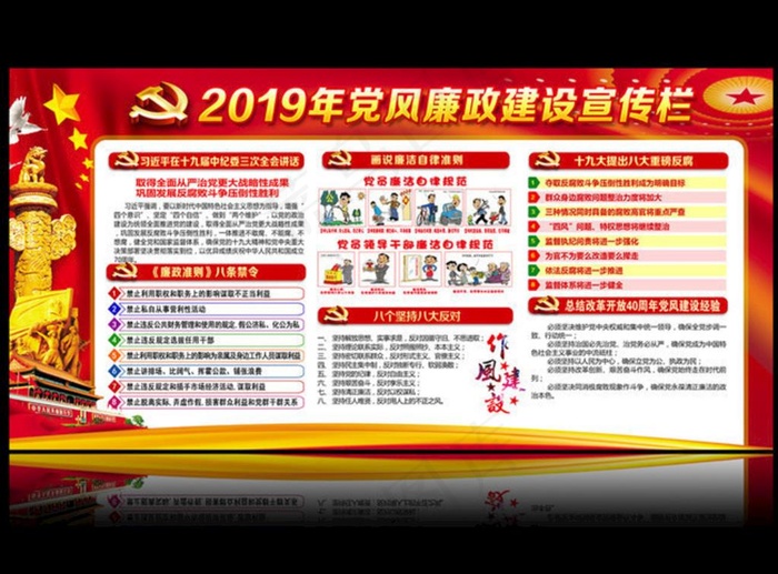 廉政文化党建展板图片psd模版下载
