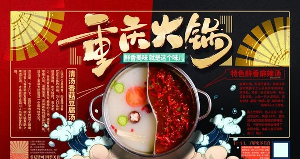 重庆火锅图片