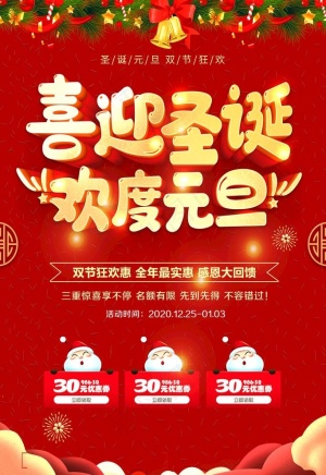 圣诞元旦图片