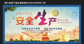 施工安全标语图片