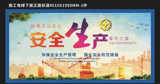 施工安全标语图片 施工安全标语图片