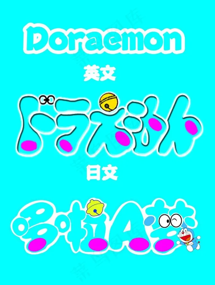 多啦A梦LOGO图片psd模版下载