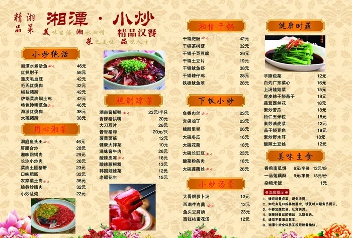 菜单宣传图片(6300X4455(DPI:381))psd模版下载