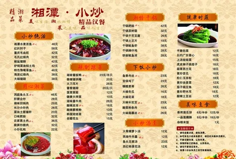 菜单宣传图片